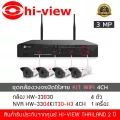HI-VIEW ชุดกล้องวงจรปิดไร้สาย KIT WIFI 4ch 3MP รุ่น HW-3304KIT30-H3 IP Camera ความละเอียด 3 ล้านพิกเซล ทนแดด ทนน้ำ ทนฝน