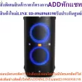 JBL Party box 300 Bluetooth party speaker ลำโพงบลูทูธ