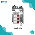 ปลั๊กไฟ DATA รุ่น HMDU3256 3 ช่อง 3 สวิตช์ 2 ช่อง USB สีเงิน ขนาด3 เมตร และ 5 เมตร