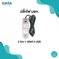 T22048 ปลั๊กไฟ DATA รุ่น WL124i  2 ช่อง 1 สวิตซ์ 2 USB สีเทา ขนาด 2 เมตร