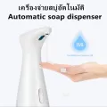 ห้องครัวห้องน้ำอัตโนมัติที่เปิดใช้งานเครื่องจ่ายสบู่เหลวมือเจลทำความสะอาดมือสมาร์ทอินฟราเรดตรวจจับ Touchless