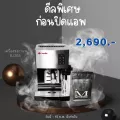 *Media เครื่องชงกาแฟสด BJ-265 แถมกาแฟคั่วบด  รับประกัน 1 ปี ส่งฟรี