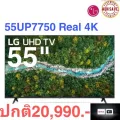 LG/55UP7750Real4KSmart.tv