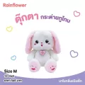 ตุ๊กตากระต่ายทูโทนสวีทบันนี่ นาโนกลิ่นแป้งเด็ก แบนร์ด Rainflower