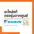 2530625 แผงวงจรแอร์ Daikin แผงบอร์ดแอร์ไดกิ้น แผงบอร์ดคอยล์ร้อน รุ่น RKE09GV2S *เบิกสินค้า 2 วันทำการก่อนส่ง