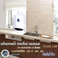 เครื่องกรองน้ำ คอมแพค Compact Water Purifier
