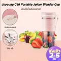 Joyoung  แก้วปั่นผลไม้พกพา เครื่องปั่นผลไม้ไร้สาย Portable  Juice cup 4ใบมีด ความจุ 300ml แบตเตอรี่ 1200 mAh
