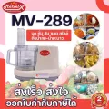 ลูกค้าใหม่ลด200฿ เครื่องปั่นมาเวลเอ็กซ์ MarvelX รุ่นMV289 สับหั่นซอยสไลด์ คั้นส้มมะนาว ตีไข่ นวดแป้ง ผสมอาหาร สารพัดประโยชน์