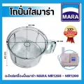 โถปั่นใส เครื่องปั่นมาร่า รุ่น MR-1268