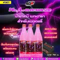 MegaDaya น้ำยาเคมี น้ำกลั่นสีชมพู 1 ขวด Non Acid ELECTROLYTE เพิ่มประสิทธิภาพของแบตเตอรี่
