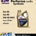 PTT เพอร์ฟอร์ม่า ซินเธติค 5W40,5w30 และ 5w-40 NGV ขนาด4 ลิตร สินค้าแท้ พร้อมส่ง