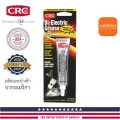 เจลจารบีซิลิโคน สําหรับขั้วไฟ CRC Di-Electric Grease ชนิดหลอด