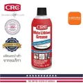 สเปรย์จารบีหล่อลื่น ลิเทียมขาว CRC รุ่น CRC WHITE LITHIUM GREASE