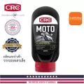 CRC MOTO PLASTIC POLISH นํ้ายาฟื้นฟูุ รักษา พื้นผิวพลาสติก Shield แผงหน้าปัด ไฟหน้า ไฟท้าย 200ml