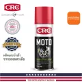 CRC MOTO BRAKE & CHAIN CLEANER สเปรย์ล้างเบรค และโซ่ สําหรับจักรยานยนต์ 400ml