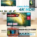 SONY49นิ้วKD49X7500Hอัลตร้าHD4KดิจิตอลSmartทีวีAndroid9ดูYouTube+Netflixบนมือถือแท็บเล็ตไปแสดงบนจอทีวีที่ใหญ่Triluminosซื้อแล้วไม่มีรับเปลี่ยนคืนทุกกร