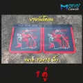 ยางบังโคลน กะบะใหญ่ หกล้อเล็ก สกรีนมือปืน ขนาด 19x18 นิ้ว 1คู่2ชิ้น