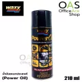 WAXY Power Oil น้ำมันอเนกประสงค์ แว็กซี่ พาวเวอร์ออยล์ ชนิดกระป๋อง 210 ml
