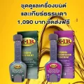 X-1 R สารเคลือบเครื่องยนต์ + สารเพิ่มประสิทธิภาพ X-1R ระบบเกียร์ธรรมดา  พร้อมส่ง