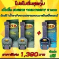 X-1R ENGINE TREATMENT สารเพิ่มประสิทธิภาพเครื่องยนต์  ปริมาณ 240ml 2 ขวด แถมฟรี X-1R  ENGINE FLUSH 1 ขวด ปริมาณ 240ml