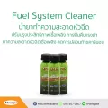 X-1R Fuel System Cleaner น้ำยาทำความสะอาดหัวฉีดทั้งเครื่องยนต์เบนซินและดีเซล