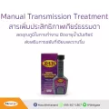 X-1R  MANUAL Transmission Treatment 240ml สารเพิ่มประสิทธิภาพระบบเกียร์ ธรรมดา