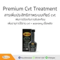 X1R ทรีทเม้นท์ CVT ระดับพรีเมี่ยม 180 มล พร้อมส่ง