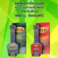 X-1 R สารเคลือบเครื่องยนต์ +  สารเพิ่มประสิทธิภาพระบบจ่ายเชื้อเพลิง X-1 R สำหรับเครื่องยนต์ดีเซล.