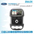 หน้าจอระบบสัมผัส 8 นิ้ว zulex ให้ภาพคมชัดด้วยเทคโนโลยี LED Backlit สำหรับ Ford Rangerรถกระบะ ปี 2013-2016