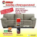 GETSUN Foam Cleaner สเปรย์โฟมทำความสะอาดเอนกประสงค์ ทำความสะอาดเบาะรถยนต์ โซฟา พรมปูพื้น ปริมาณ 650ml./ขวด