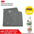 3M ผ้าเช็ดรถ ไมโครไฟเบอร์ 40x40ซม Detailing Cloth Microfiber แถม สบู่ล้างมือ สามเอ็ม ขนาด 180มล.