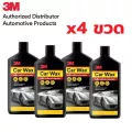 3M Car Wax x4ขวด แวกซ์เคลือบเงารถยนต์ น้ำยาเคลือบรถ สูตรผสมแวกซ์คานูบาธรรมชาติ ขนาด 400 มล.