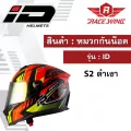 หมวกกันน็อค รุ่น ID Spartan สีดำ ลายS2 เต็มใบ หมวกกันน็อคเต็มใบ