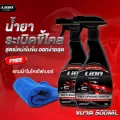 Lion Cleans น้ำยาระเบิดขี้ไคลรถสูตรเข้มข้นพิเศษ ขจัดคราบ ห้องเครื่อง ซักเบาะ ซักพรม คราบฝังลึก คราบน้ำมัน คราบจารบี 500M