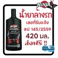 NINJA นินจา ล้างรถ 420 มล.