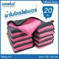 Saneluz  ชุด 20 ผืน  สีชมพู  ผ้าไมโครไฟเบอร์ 3D ผ้าอเนกประสงค์ ผ้าเช็ดทำความสะอาด ผ้าล้างรถ ผ้าเช็ดรถ ผ้าเช็ดโต๊ะ ผ้าซับน้ำ เกรด Premium