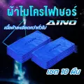 [Aino] ผ้าไมโครไฟเบอร์ 10 ผืน!! เช็ดรถยนต์ รถมอเตอร์ไซด์ ไอโนะ เนื้อละเอียดสุดๆ เหนือกว่าเกรดทั่วไปมากๆ