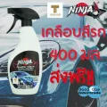 NINJA นินจา เคลือบสีรถ 400 มล.