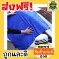 ผ้าเช็ครถ ผ้าล้างรถผ้าทำความสะอาดรถ ขนาดใหญ 30 X 70 ผ้าเอนกประสงค์