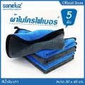 Saneluz  ชุด 5 ผืน สีน้ำเงิน  ผ้าไมโครไฟเบอร์ 3D ผ้าอเนกประสงค์ ผ้าเช็ดทำความสะอาด ผ้าล้างรถ ผ้าเช็ดรถ ผ้าเช็ดโต๊ะ ผ้าซับน้ำ เกรด Premium
