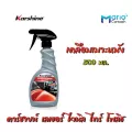 Karshine Leather & Vinyl Tyre Polish คาร์ชายน์ เลเธอร์ ไวนิล ไทร์ โพลิช เคลือบเบาะหนัง 500 มล.