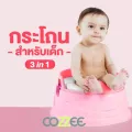 COZZEE ฝารองชักโครกเด็ก 3 IN 1 ฝึกนั่งห้องน้ำสำหรับเด็ก ฝึกขับถ่ายเด็ก