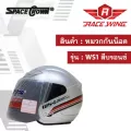 หมวกกันน็อค SPACE CROWN รุ่น WS1 เปิดหน้า หมวกกันน๊อค มี 9 สี