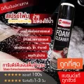 Getsun Foam Cleaner โฟมทำความสะอาด ทำความสะอาดเบาะ หนัง ผ้า กำมะหยี่ 650ml