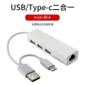 การ์ดเครือข่าย USB สำหรับโน้ตบุ๊ก + ตัวแยก HUB type-c การ์ดเครือข่าย 100M สองในหนึ่งเดียว 100M อินเทอร์เฟซการขยายฮับ USB