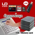 U-DATA บริการ Copy USB SD MicroSD CF Card External hard drive