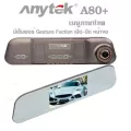 กล้องติดรถยนต์ Anytek A80