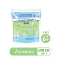 น้ำยาล้างขวดนมสำหรับเด็ก สูตร Organic ปริมาณ 600 มล. จำนวน 3 ชิ้น/แพ็ค ถูกที่สุด ซื้อแค่ Set3 Pack ไม่ต้องStock เยอะ