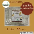 ขิงผง 100% ชาขิง เครื่องดื่มขิงสำเร็จรูป ปราศจากน้ำตาล ไม่มีตะกอน อารมณ์ดีฟาร์ม เผ็ด เข้ม กลมกล่อม รุ่นประหยัดสุดคุ้ม แพ็ค 50 ซอง
