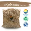 หญ้าไทรแห้ง ขนาด 500 กรัม / "อยากลงทุนสุขภาพ นึกถึงสมุนไพรท่าพระจันทร์